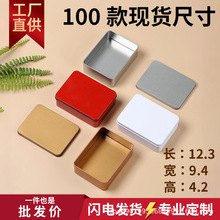 12X9马口铁盒子定制长方形空盒喜糖盒糖果盒盘白色包装盒文创铁盒