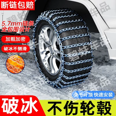 Chains, Universal Snow Emergency Chains – Tire snow chain