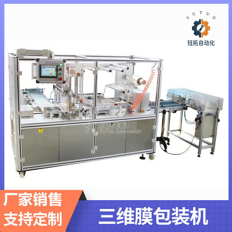 BOPP Transparent Film 3D Packaging Machine Box Cigarette Machine Mask Packaging Machine Easy Tear Line Packaging Machine