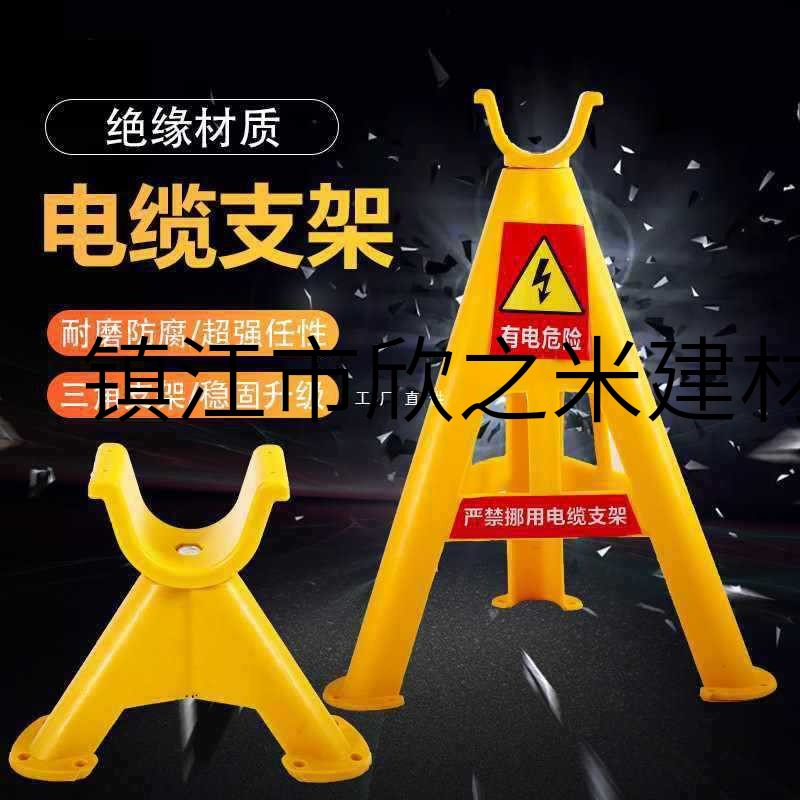 9YW临时绝缘塑料pvc电缆支架托架电缆架空支架电线放线架三角脚托