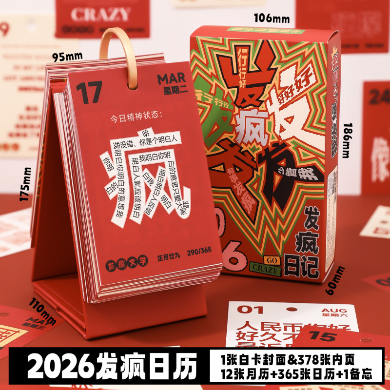 Xinmo 2026 365 日カレンダー Crazy Diary デスクトップ装飾品多機能プランナーカレンダー中国風カレンダー|undefined