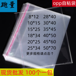 Spot Opp Self-Adhesive Bag Transparent Plastic Clothing Packaging Bag Pe Flat Ziplock Bag Printed Self-Adhesive Bag