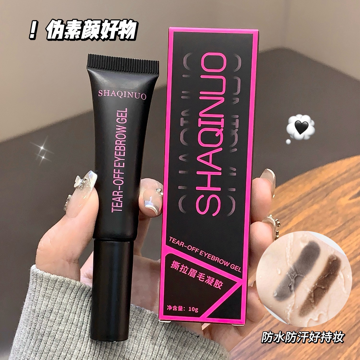 Shaqinuo Gel para desgarro de cejas de larga duración, no se quita el maquillaje, resistente al sudor, impermeable, fácil de colorear, crema para desgarro de cejas transfronteriza