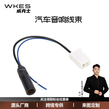汽车音响线束适用于丰田收音机天线适配器线束