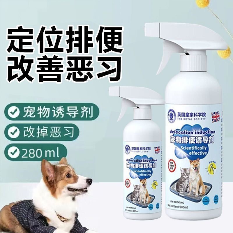 宠物狗猫大小便训练诱导剂喷雾轻松引导定点排便防乱拉上厕所定位|undefined