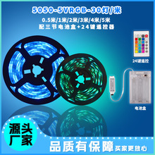 5050  5V 30ledؔ  rgbòʟb늳غƄ 