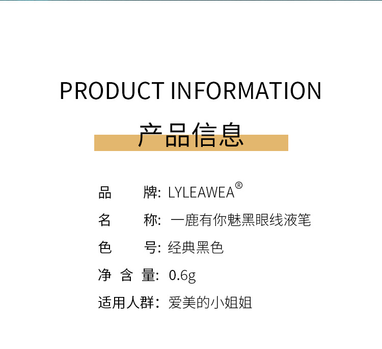 一鹿有你魅黑眼线液笔_14.jpg