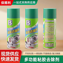 保赐利强力除胶剂超强去胶溶解清洗去胶带粘痕残胶汽车粘胶去除剂