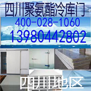 四川地区冷冻保鲜气调库不锈钢彩钢板聚氨脂平移门推拉门标门