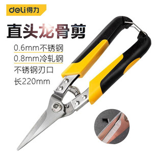 Deli tools straight keel scissors iron sheet copper and aluminum sheet scissors 8.5-inch hardware tools