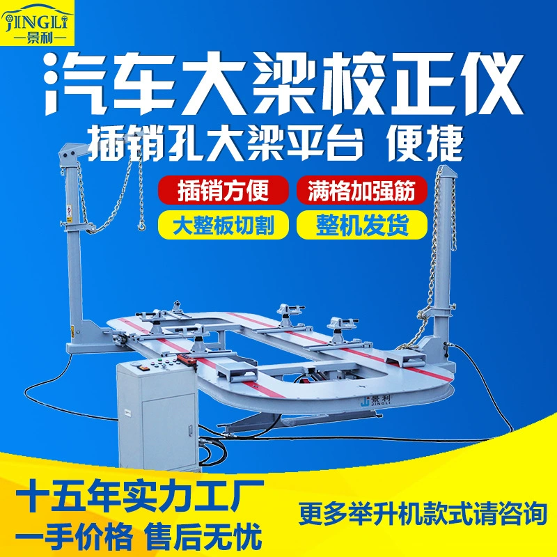 Jingli оптовая продажа с фабрики балочный корректор оборудование для технического обслуживания завод прямой стальной балочный корректор листового металла