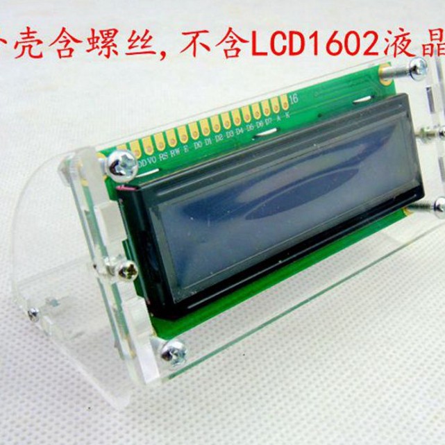 LCD1602液晶屏外壳