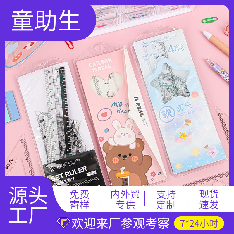 小学生卡通套尺四件套定制学生20cm透明直尺套装可爱学习用品文具