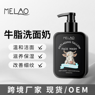 MELAO Cross Border Tallow Face Wash Oil Control Moisturizing Deep Cleansing Cleanser