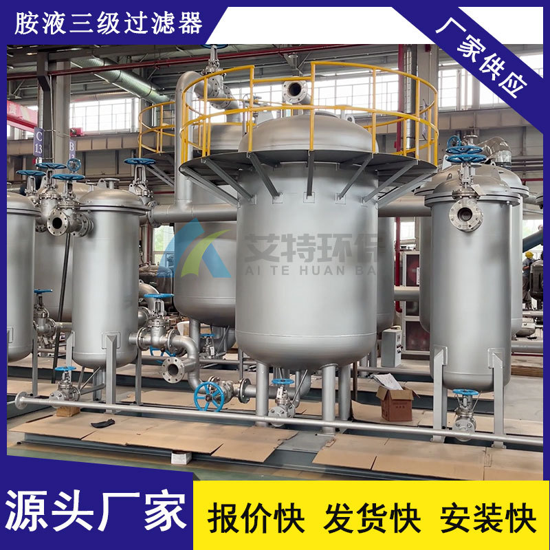 厂家生产 撬装组合多级过滤精细化工行业使用 富胺液净化过滤器