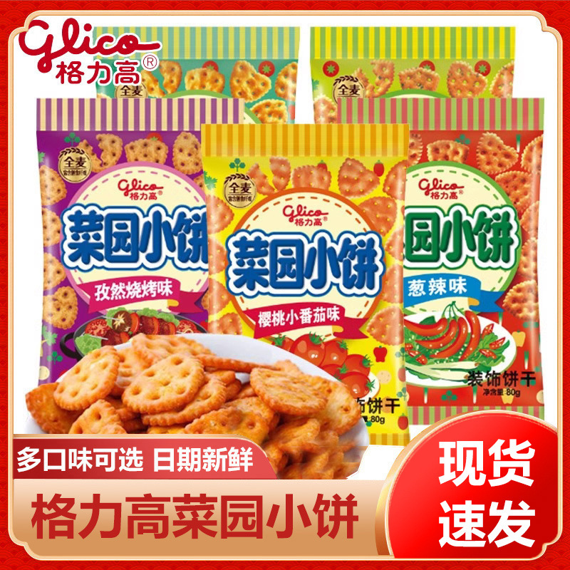 Glico Vegetable Garden Cookies 35-50g Crispy Kidsren's Snack Biscuits Multi-Flavor Snacks Whole Box Wholesale Glico Vegetable Garden Cookies 35-50g Crispy Kidsren's Snack Biscuits Multi-Flavor Snacks Whole Box Wholesale