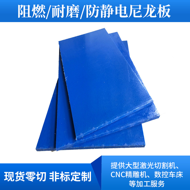 零切雕刻蓝色尼龙板刀模垫板PA66塑料板耐磨尼龙棒含油尼龙板材