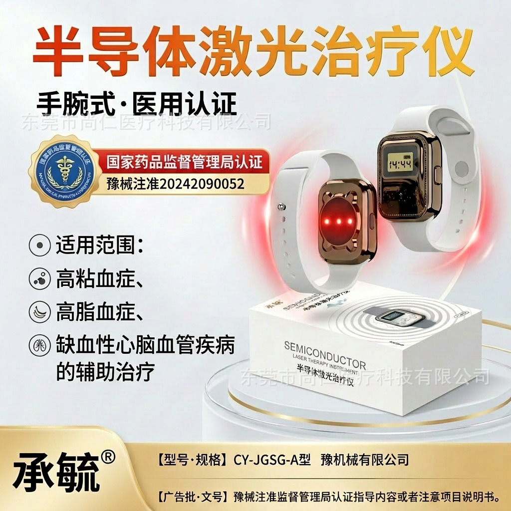 半导体激光治疗仪医用红外低中频三孔三高型手腕式经络疏通理疗仪
