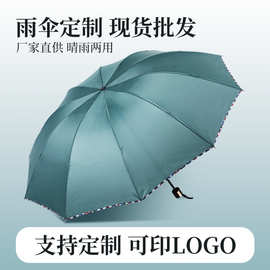 商务雨伞加印logo批发十骨包边防晒遮阳折叠晴雨伞礼品广告伞印字
