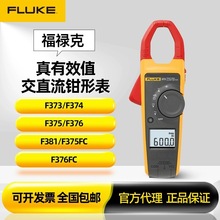 »F378FCɸǯFluke374Чֱֵǯαf375ǯα
