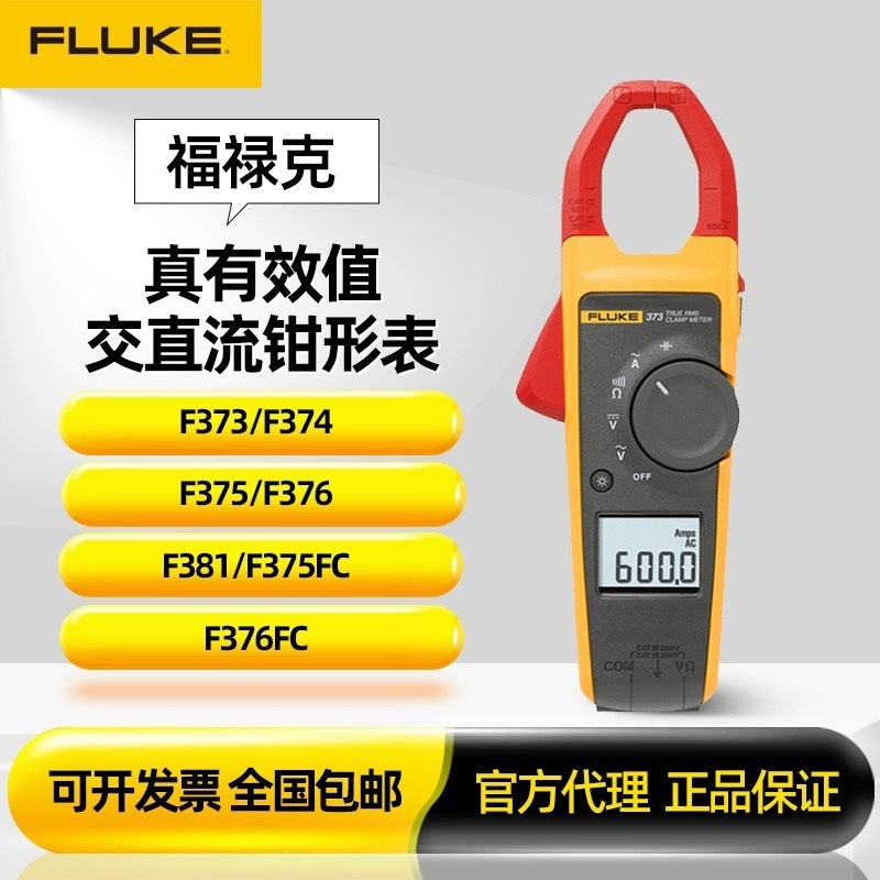 Fluke F378FC スクリーニングクランプメーター Fluke374 真の実効値 AC/DC クランプメーター f375 クランプメーター|undefined