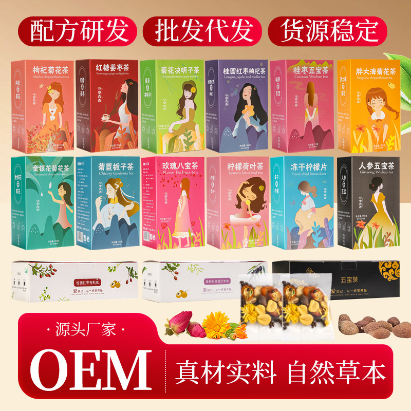 Watchful Youth Golden Chrysanthemum Brown Sugar Ginger Date Tea Goddess Eight Treasures Tea Hawthorn Longan Goji Berry Gardenia Lemon Tea