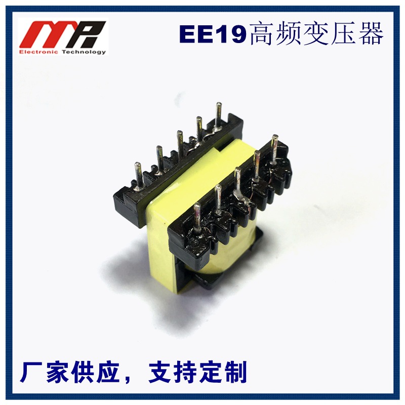 EE19立式5+5高频变压器电源器变压器火牛5V 2A充电器用