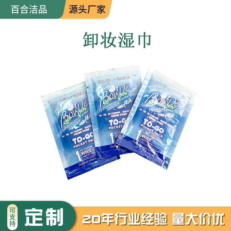 공장 맞춤형 일회용 클렌징 메이크업 리무버 물티슈 여성용 스킨 케어 물티슈