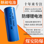 3.2V5000mAh煤安MA认证 矿用磷酸铁锂防爆电池 矿用气体防爆电池