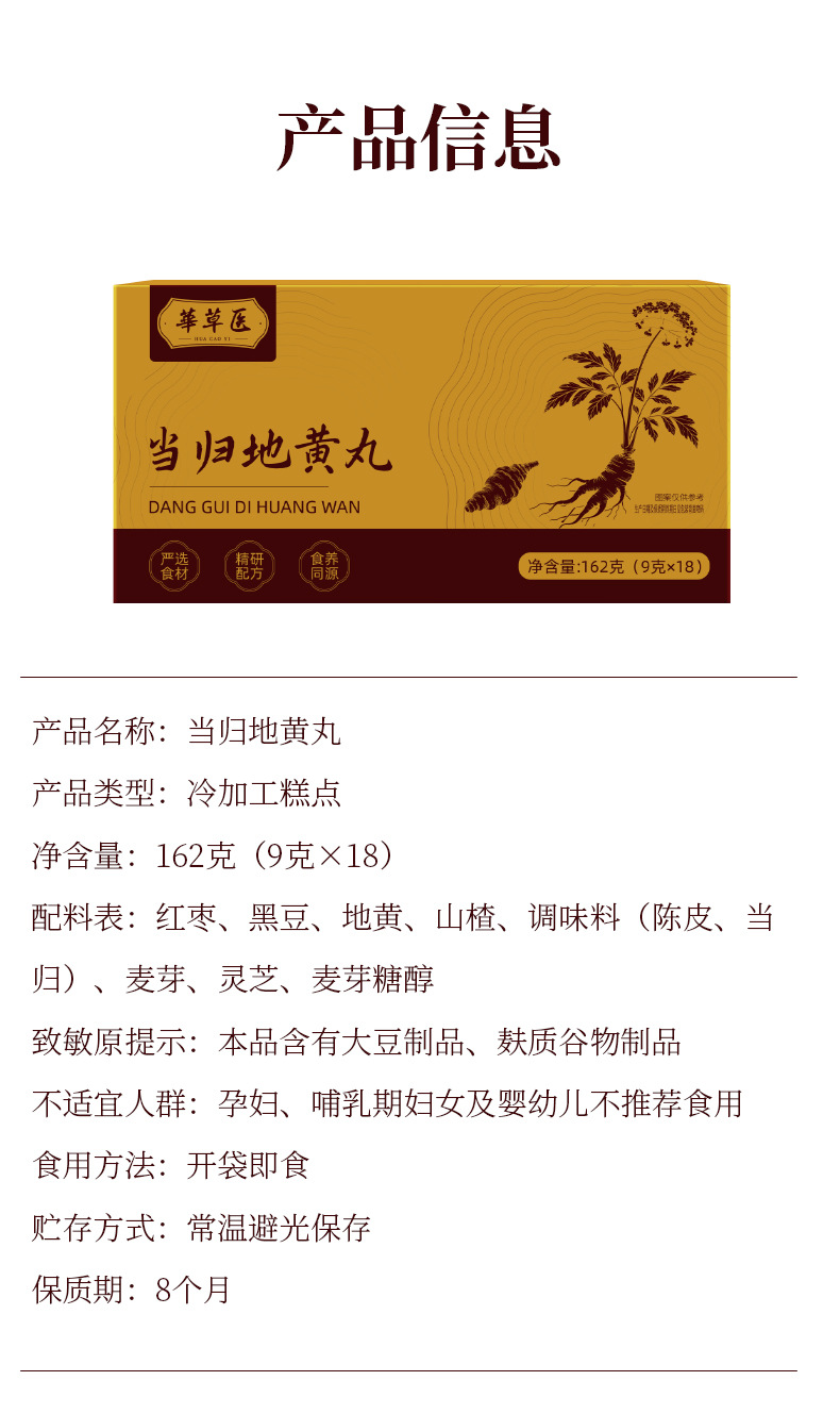 Danggui Dihuang Wan Herbal Wellness Balls 162g Wax-Sealed Individually Wrapped Nourishing TCM Pastry preparation