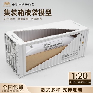 20GP RVR liquid bag container model logo custom liquid bag container model Haiyifang ship model factory