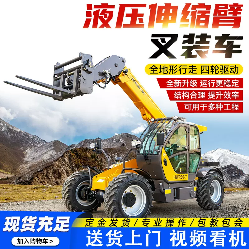 伸缩臂叉装机多功能四驱叉装车建筑工地高空搬运设备四驱越野叉车