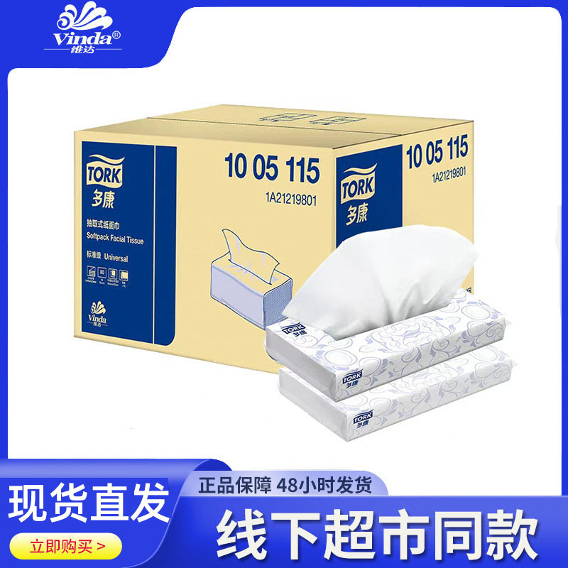 Vinda Duokang Double-Layer Paper Face Towels 80 Pumps 100 Packs Hotel Kitchen Restaurant Duokang Paper Towels 1005115 Vinda Duokang Double-Layer Paper Face Towels 80 Pumps 100 Packs Hotel Kitchen Restaurant Duokang Paper Towels 1005115