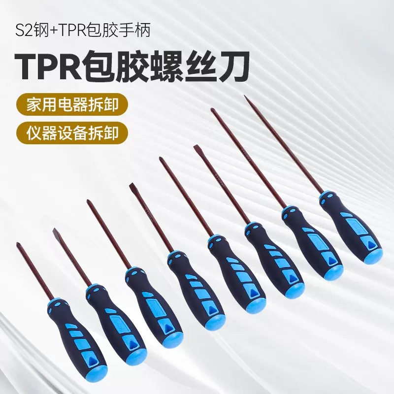 包胶螺丝刀十字一字工业级强磁多规格螺丝家用超硬改锥起子螺丝刀