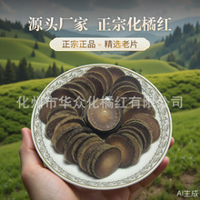 直供散装橘红陈片化橘红泡茶干货化州桔红片正宗20年化州橘红工厂