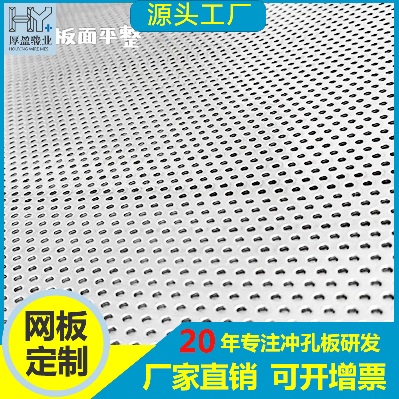 304不锈钢冲孔板镀锌洞洞板 微孔网板现货厚度水槽过滤穿孔板批发