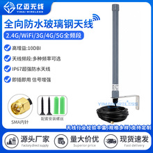 NB-IOT智能水表防水全向天线 2.4G 4G 5G全频井盖玻璃钢增益天线