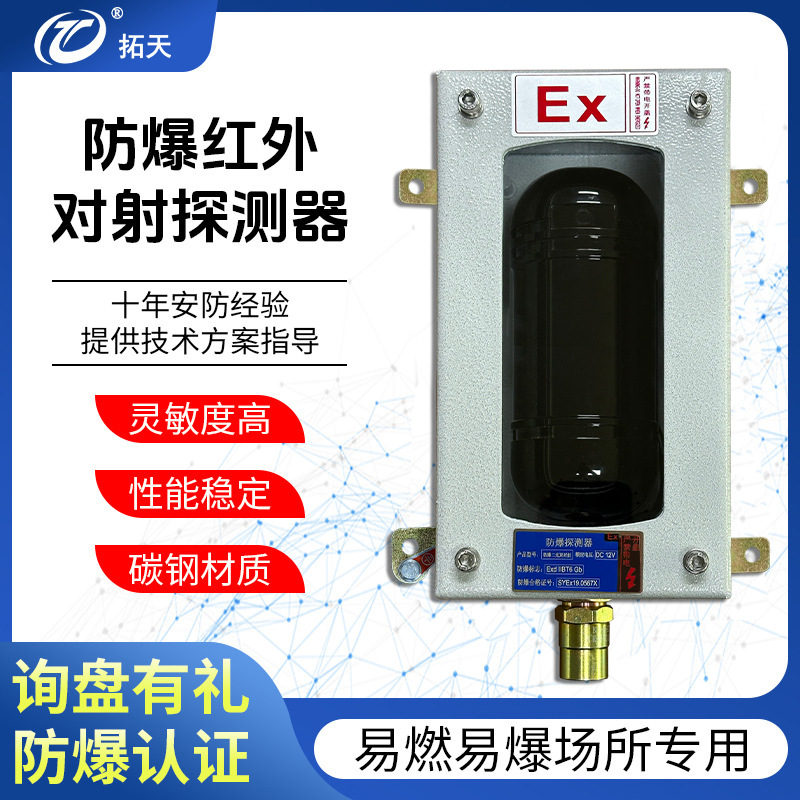 防爆红外对射探测器 管廊 化工 天然气站 油库防爆入侵报警系统