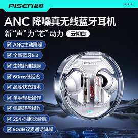 品.胜C1入耳式ANC主动降噪真无线蓝牙耳机蓝牙5.3超长续航耳机礼