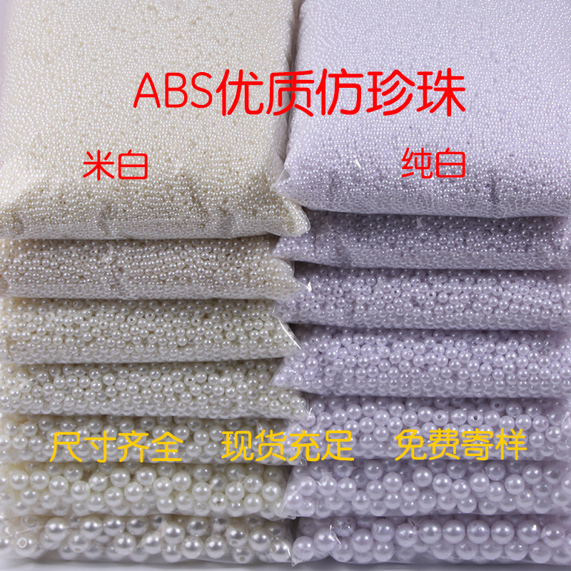 Bright high quality ABS imitation pearl straight hole beige pure white pearl diy loose beads jewelry clothing accessories wholesale
