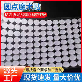 双面圆形圆点背胶魔术贴魔鬼贴床单固定器粘扣带尼龙自粘式
