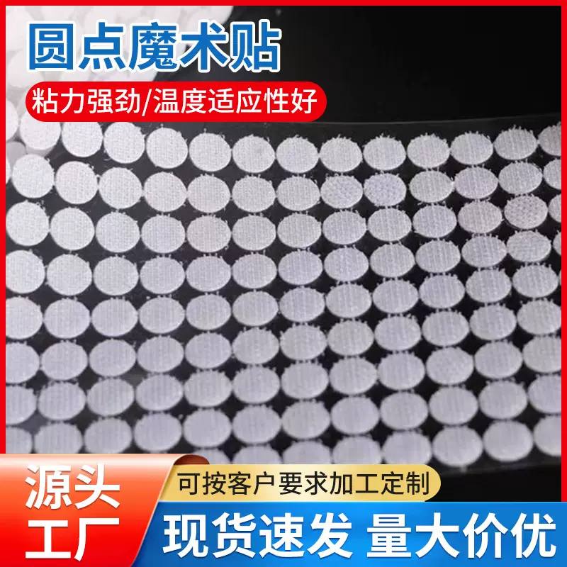 双面圆形圆点背胶魔术贴魔鬼贴床单固定器粘扣带尼龙自粘式