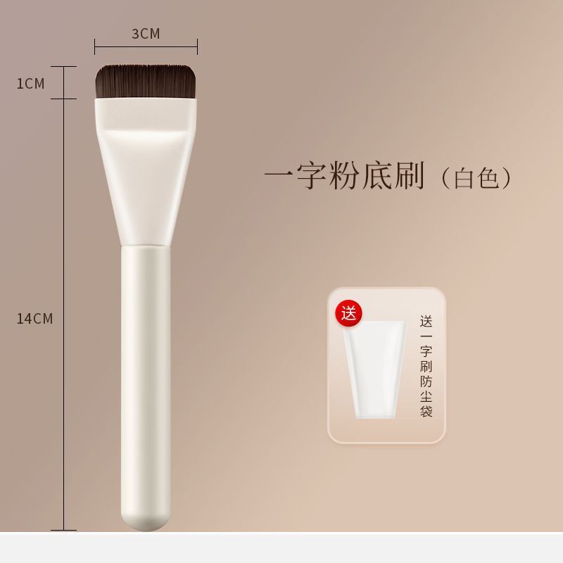 一字型のファンデーションブラシは食べないでください。|undefined