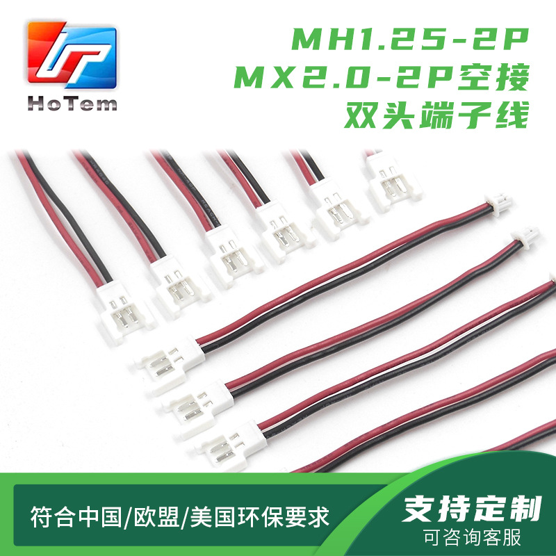 MH1.25-2P双头端子线 PVC红黑公母对插连接线厂家批发电子线材
