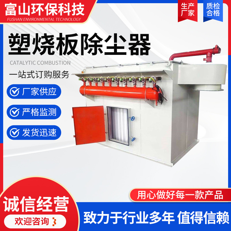 Plastic Sintering Plate Dust Collector Wet Dust Collector Sintering Plate Dust Recovery and Purification Industrial Equipment Plastic Sintering Plate Dust Collector Wet Dust Collector Sintering Plate Dust Recovery and Purification Industrial Equipment