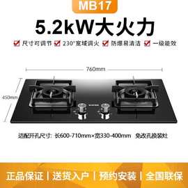 苏泊尔燃气灶家用双灶天然气液化煤气灶台嵌入式九腔猛火灶具MB17