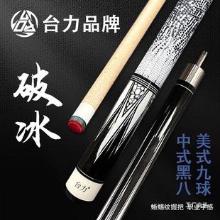 Tai Li Nine-Ball Cue Maple Wood Large Tip 12.5mm Medium Tip 11.8mm 1/2 Split Cue Chinese Black Eight Billiards for Tong