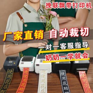 Flower Assistant Flower Shop Ribbon Printer Opening Flower Basket Banner Printer Bluetooth Thermal Printer Self-Made