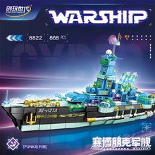 创玩世代8822赛博朋克军事航空母舰组装模型男孩拼装积木玩具礼物