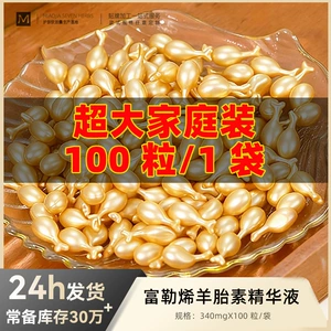 [【100 粒】富勒烯羊胎素精华液涂抹式面部精华油小鸡腿次抛软胶囊]
